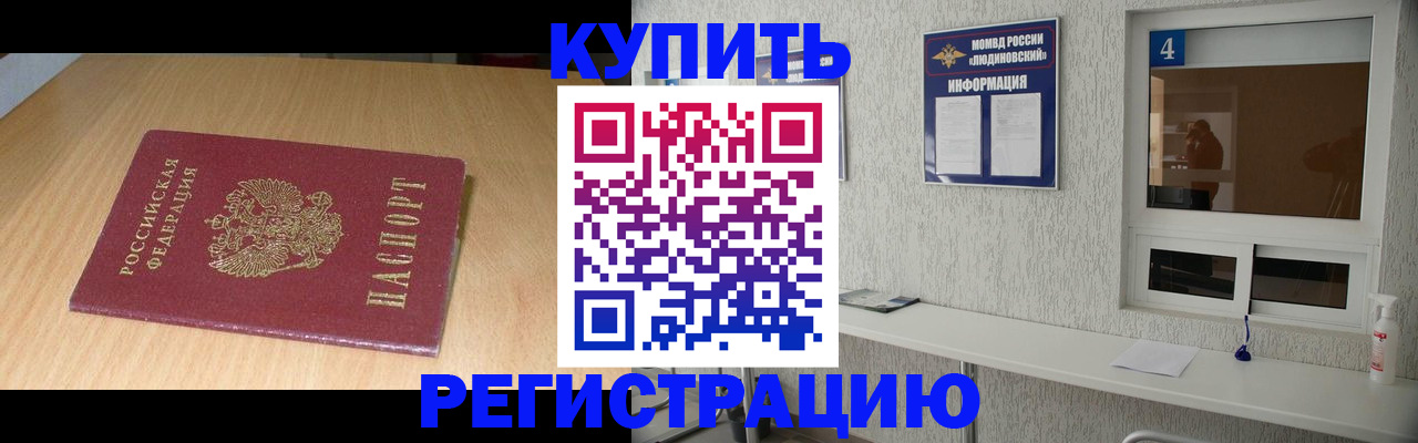 прописка ребенка в Арсеньеве