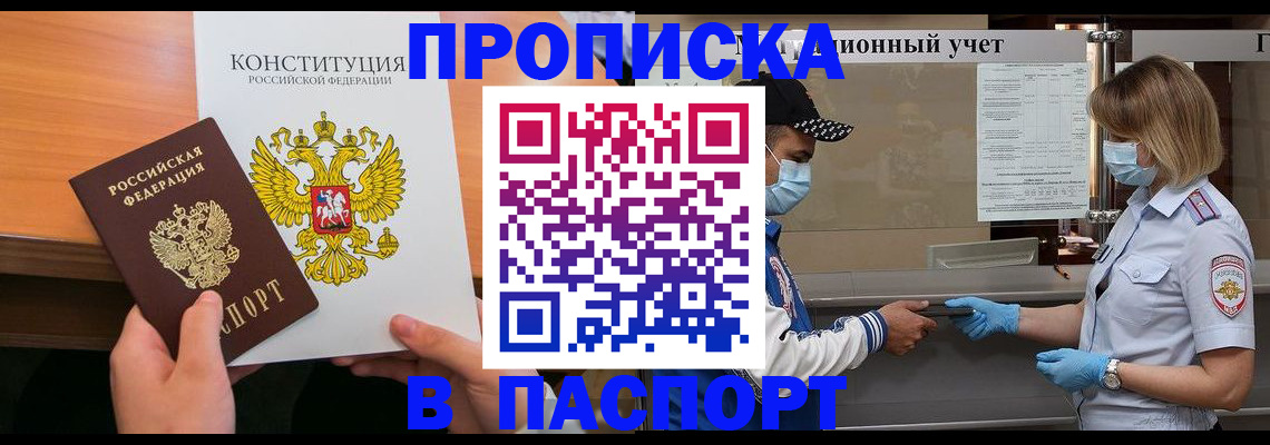 прописка законно в Арсеньеве