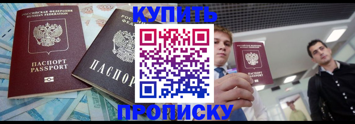 прописка законно в Арсеньеве